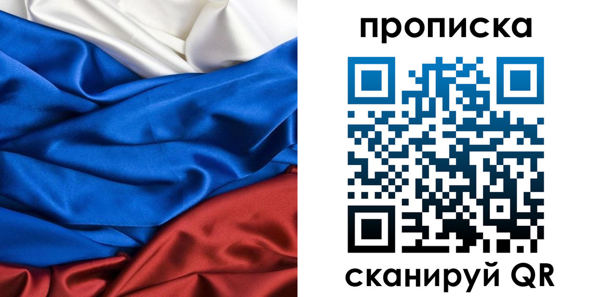 прописка для школы в Первомайске