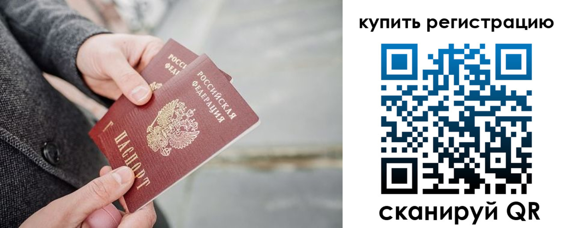 временная регистрация 2025 в Первомайске