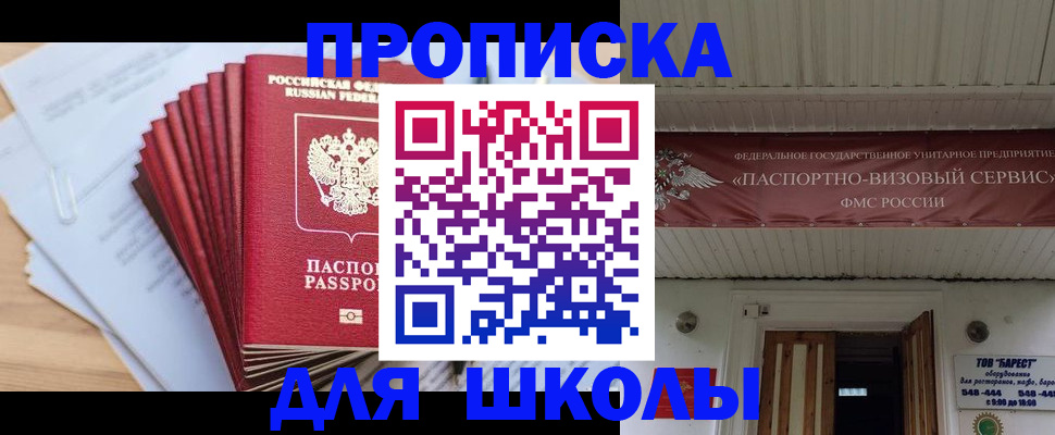 регистрация для школы в Первомайске
