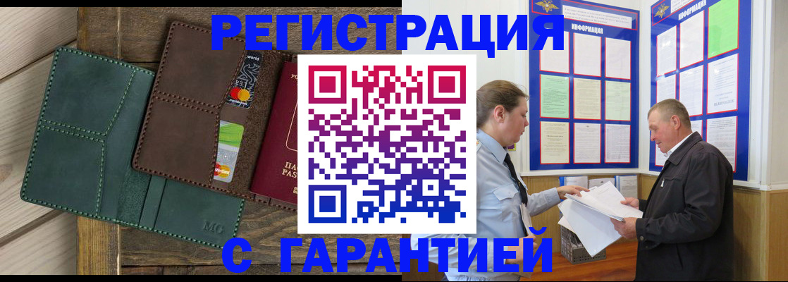 миграционный учет в Первомайске