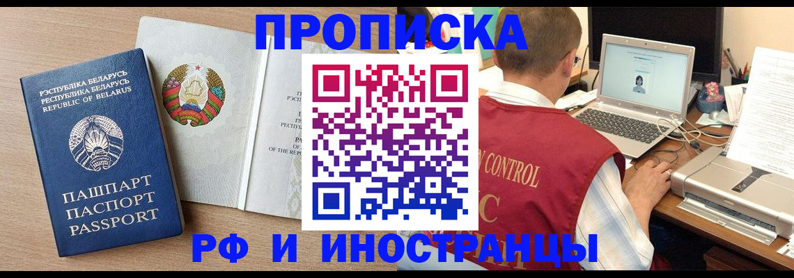 временная регистрация в Первомайске