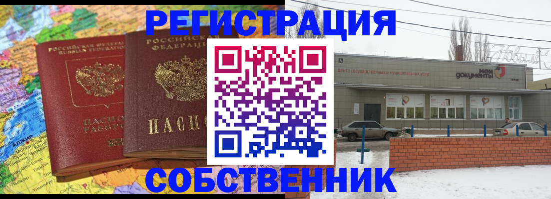 прописка для школы в Первомайске